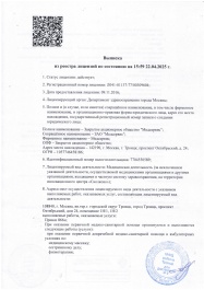 Выписка №1